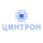 Цинтрон Цинтрон
